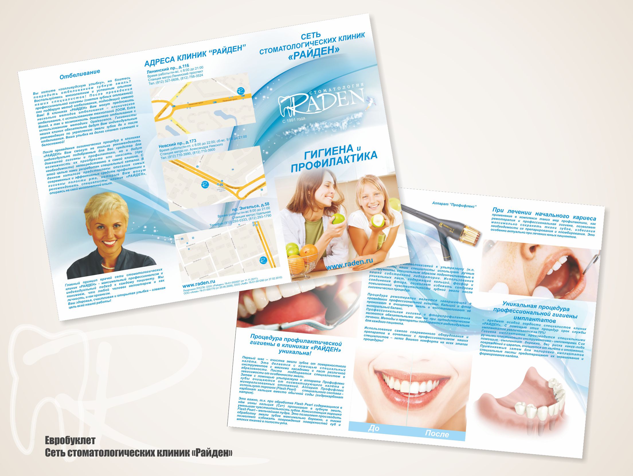 Евробуклет для сети стоматогических клиник «Райден»
