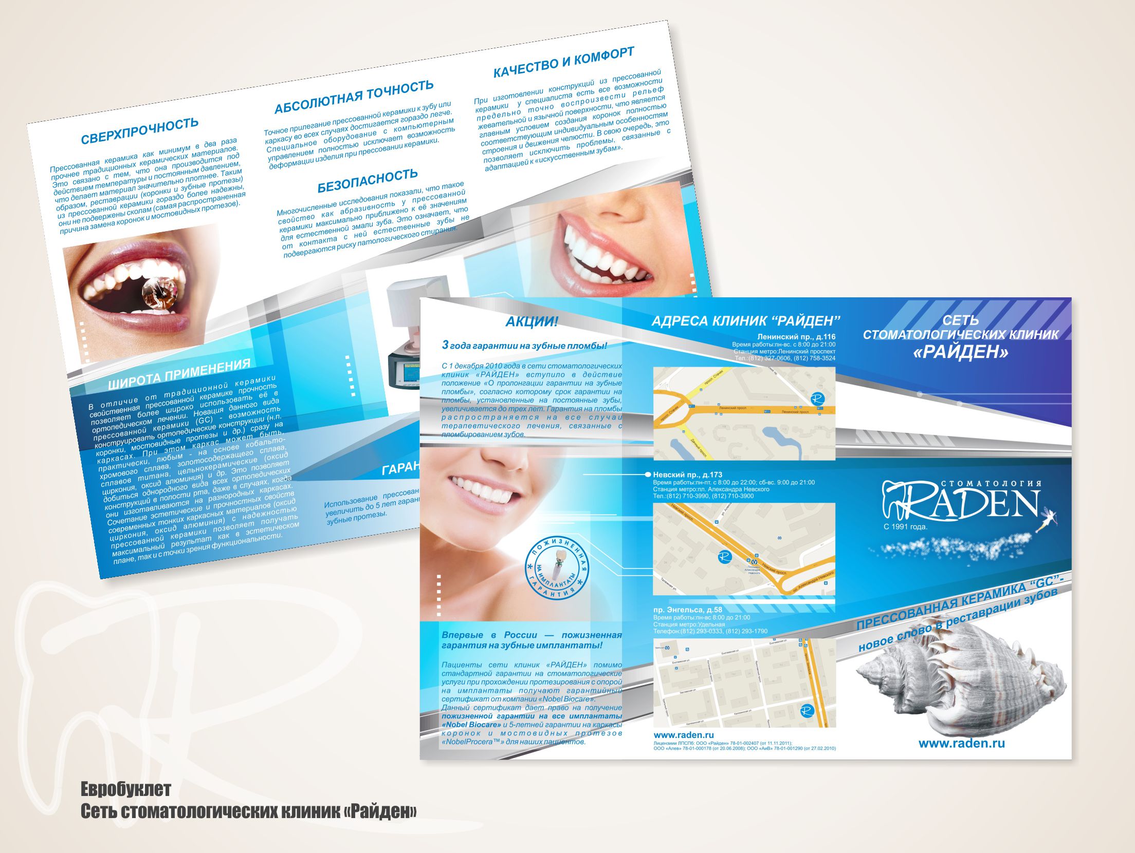 Евробуклет для сети стоматологических клиник «Райден»