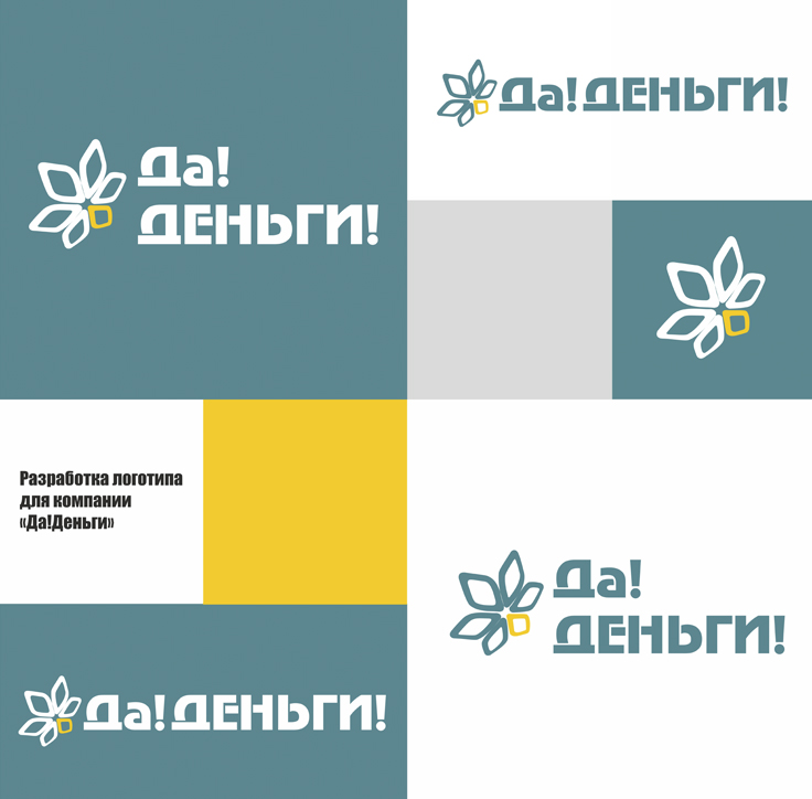 Разработка логотипа для микрофинансовой организации «Да!Деньги»