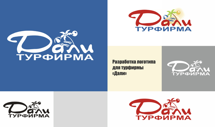 Разработка логотипа для турфирмы «Дали»