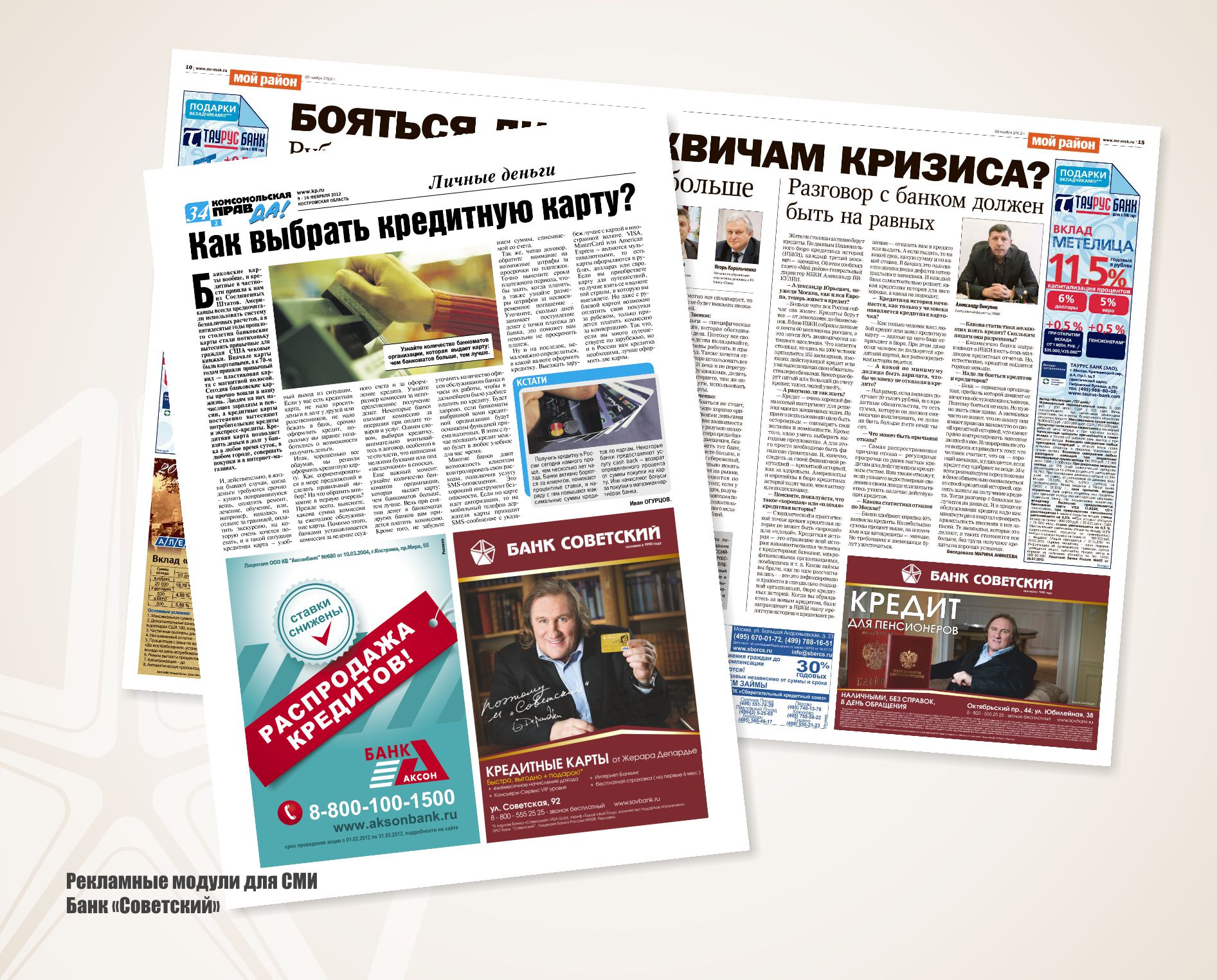 Рекламные модули в СМИ для Банка «Советский»