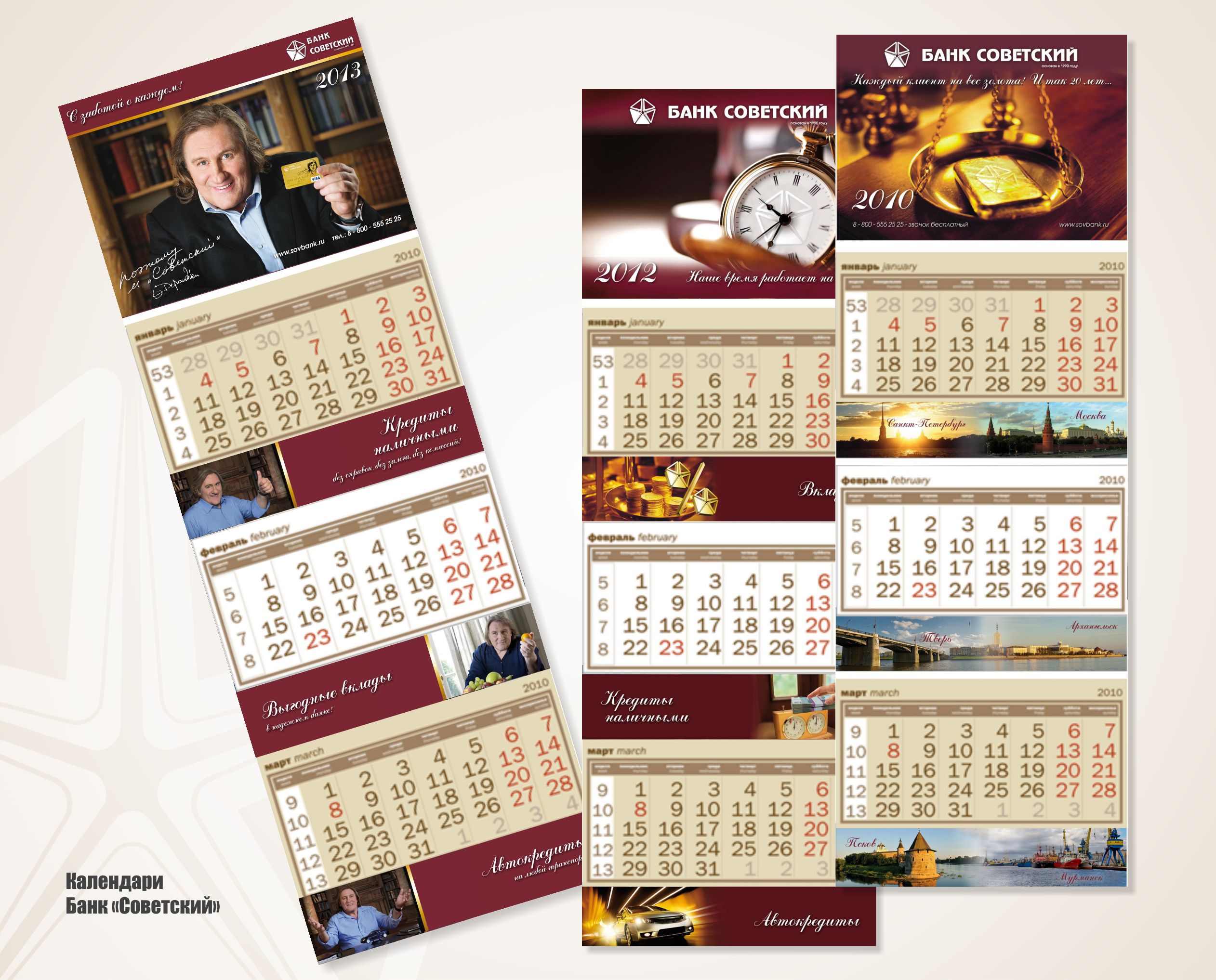 Календари для Банка «Советский»